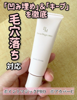 口コミ記事「ポイントマジックPROポアカバーC」の画像