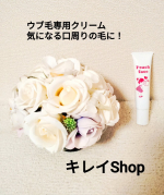 キレイショップさまの【ピーチフェイス】抑毛美肌ジェルクリームを使ってみました！こちらは、口周りや顔のウブ毛専用のクリームです。口周りの毛&hellip;私は脱毛をしていないので気になったらカミソリで処理し&hellip;のInstagram画像