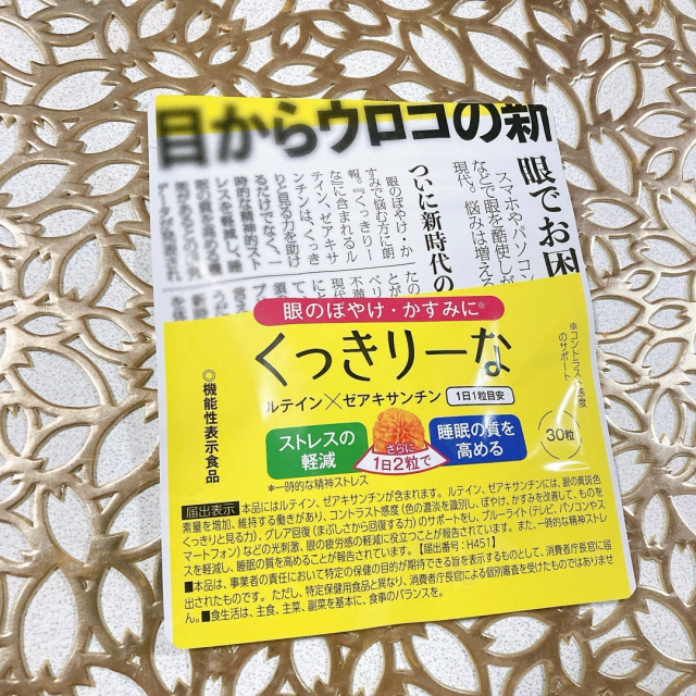 口コミ：機能性表示食品　『くっきりーな』の画像（1枚目）
