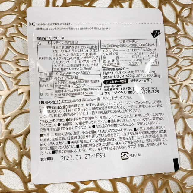 口コミ：機能性表示食品　『くっきりーな』の画像（2枚目）