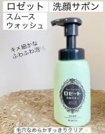 ♡いいね👍フォローお願いします♡ロゼット洗顔サボン スムースウォッシュ 180ml@rosette.official 様から商品をご提供いただきました♡ありがとうございます🙇&zwj;♀️💕＼毛穴な&hellip;のInstagram画像