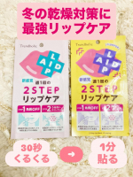 🕊𓂃 𓈒𓏸◌✼••┈┈••✼••┈┈••✼••┈┈••✼••┈┈••✼イベントが多くなる冬こそ、ぷるぷるリップで過ごしたい✨デリケートなくちびるの集中ケアに、株式会社石澤研究所さまの「トレンド…のInstagram画像