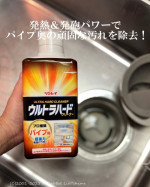 𖤣𖥧𖥣𖡡𖥧𖤣＼ ウルトラハードクリーナー パイプ用 ／主婦の最強の味方！リンレイのウルトラシリーズから、今回はパイプ用をお試ししました。高濃度なアルカリ成分と熱・泡が持続し、パイプ奥の頑固な汚&hellip;のInstagram画像