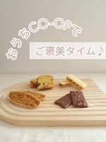 おうちにいながらご褒美時間&hearts;️家事や育児、仕事とバタバタしている日々に少しホッとできて自分のために使える時間を✨子どもたちとのおやつタイムや子どもたちが寝た後の一人時間に&hellip;おうち&hellip;のInstagram画像