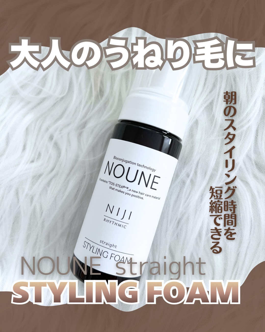 口コミ投稿：𓍯NOUNE ストレート スタイリングフォーム⁣⁣⁣@niji_rhythmic_jp samaより⁣NOUNE スト…