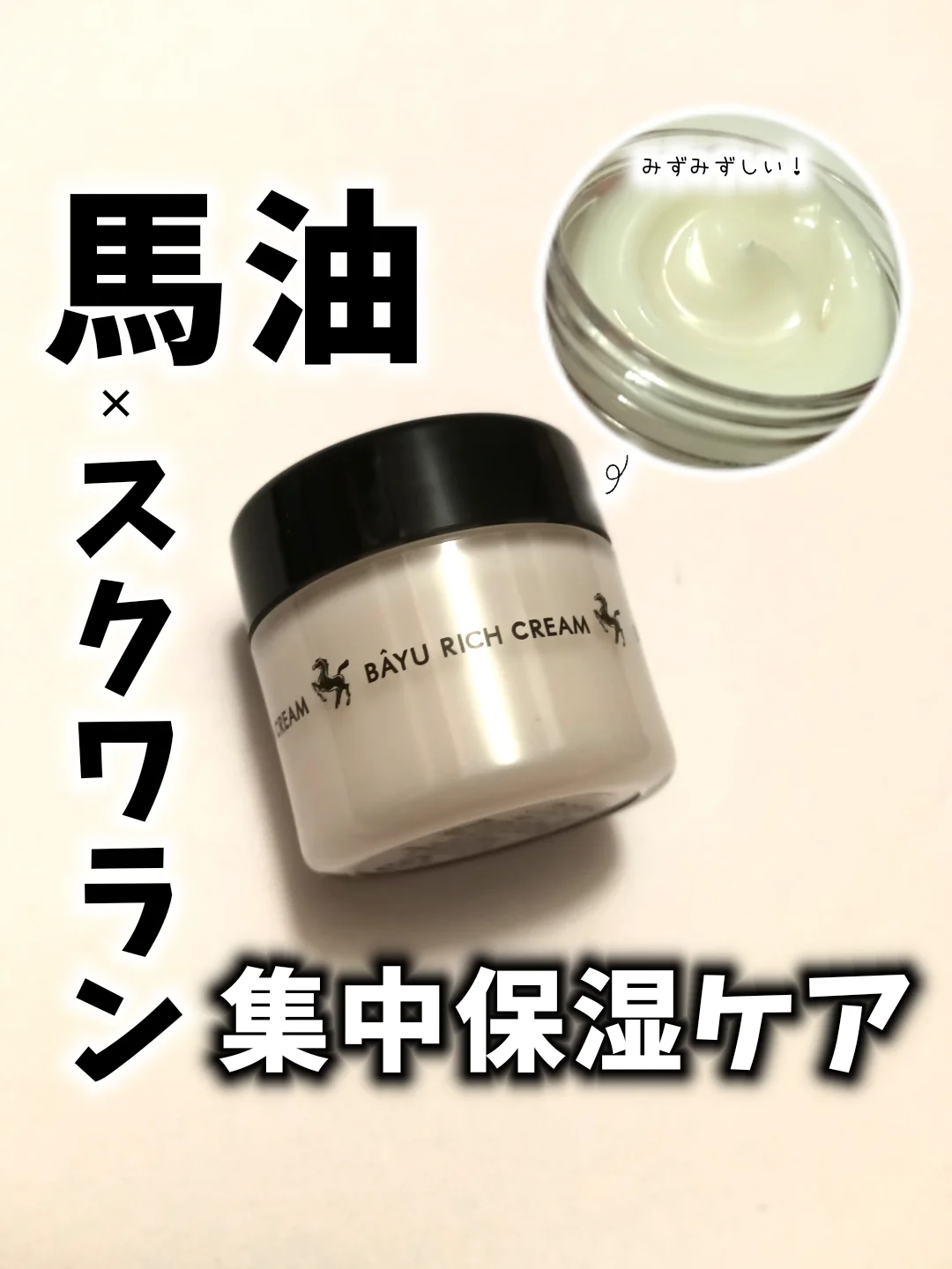 口コミ投稿：明色化粧品様より商品提供していただきました🙇‍♀---------------------------馬油×ス…