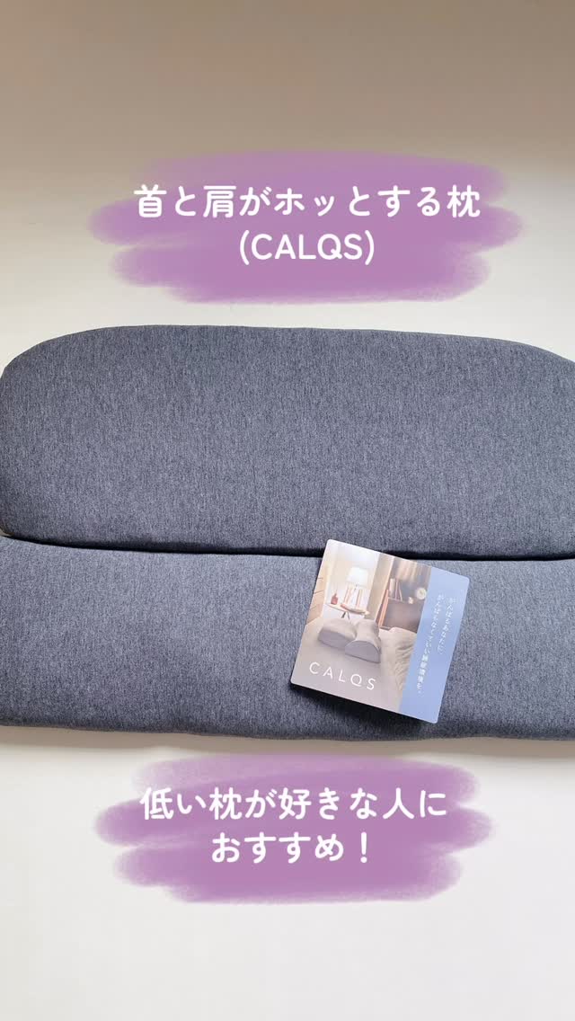 口コミ投稿：🛏️首と肩がホッとする低い枕 ローフラット一般的な枕だと高すぎる方、普段タオル枕や…