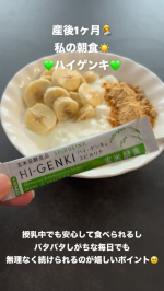 毎日の食事にプラスしやすくて、最近のお気に入り。ヨーグルトやご飯にふりかけるだけだから、バタバタしがちな毎日でも無理なく続けられるのが嬉しいポイント。ハイゲンキ入りで、野菜不足が気になる時の栄養サポー&hellip;のInstagram画像