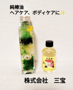 完熟！椿オイルでボディケア、ヘアケア✨️株式会社三宝さんの【本島椿　純椿油】を使ってみました。レトロなデザインがまた、味がある！椿油といえば、おばあちゃんの家にあって泊まりに行った時に使う&hellip;のInstagram画像