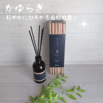 #PR #日本香堂 #ディフューザー #日本香堂 #かゆらぎ #おうち時間 #癒し #香り #アロマ #お香のある暮らし #monipla #nipponkodo_fanかゆらぎ　白檀　ディフュー&hellip;のInstagram画像