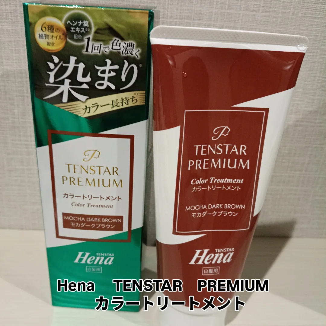口コミ投稿：《Hena　 TENSTAR　PREMIUM　カラートリートメント》こちら使い続けておりますよ〜濡…