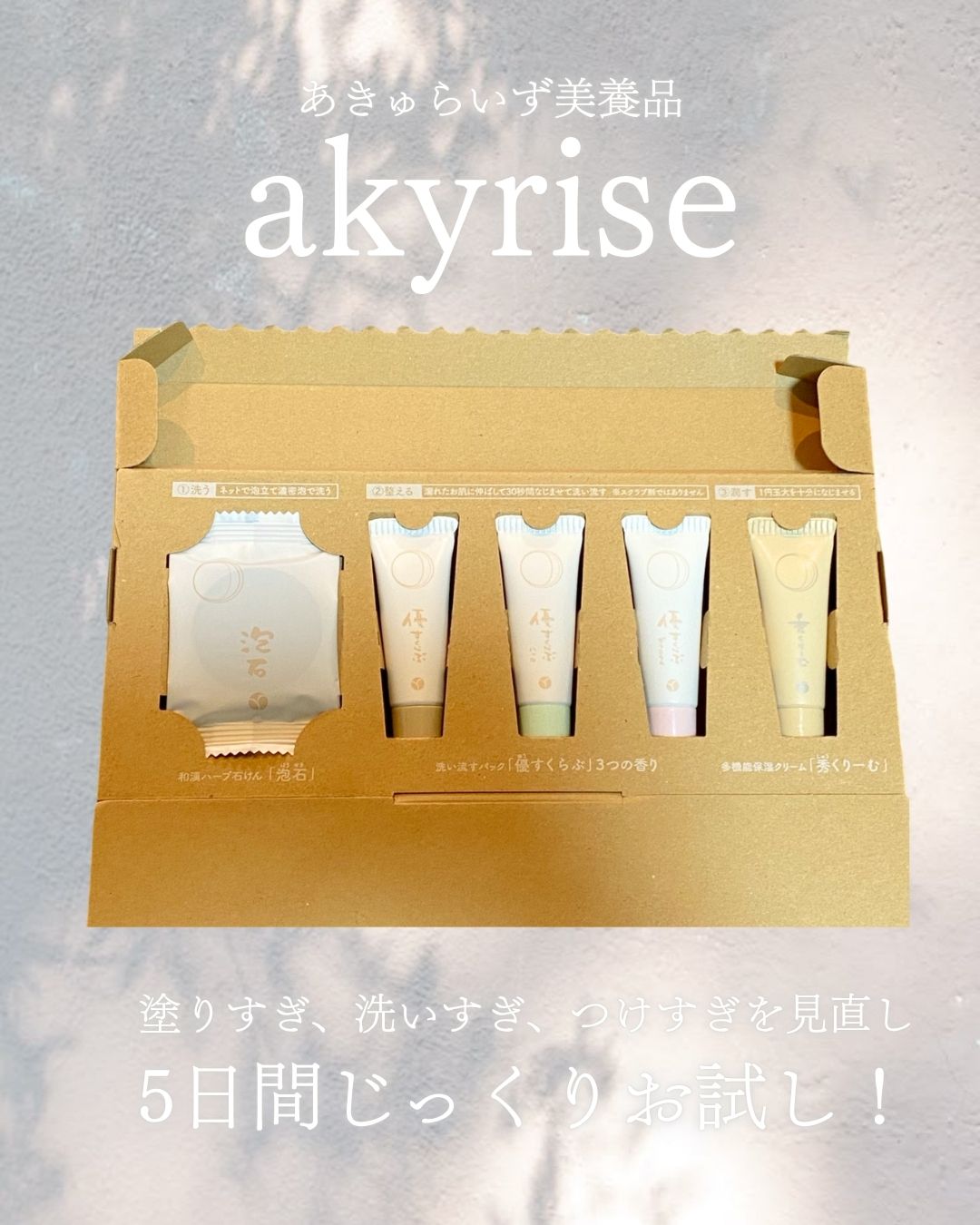 口コミ投稿：あきゅらいずの【お試し詰め合わせセット】を使ってみました🫧セット内容は「泡石」「…
