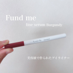 ファンドミー　ラインセラムBU 03バーガンディーファンドミーから出たまつ育*成分inの美容液アイライナーまつ毛美容液成分のうるおいで、まつ毛の土台となる肌を整えながらくっきり目元に。&hellip;のInstagram画像