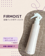 【FIRMOIST】片手でシュッと全身ケアできる！潤いが持続する高保湿ボディミスト🩷Co.📍..：黒龍堂item🔍.：ファーモイスト 全身パックボディミスト《Point💫》・片手で使&hellip;のInstagram画像