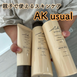 親子で使えるスキンケア、『AK usual』洗顔で有名なロゼットが作ってるから安心して使える✨子どもたちがママと同じもの使えるって嬉しそうにケアしてママみたいに化粧水&rarr;乳液&rarr;クリームって&hellip;のInstagram画像