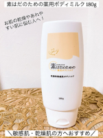 ♡いいね👍フォローお願いします♡素はだのための薬用ボディミルク 180g@maxcosme1905 様から商品をご提供いただきました♡ありがとうございます🙇&zwj;♀️💕＼敏感肌・乾燥肌の方へおす&hellip;のInstagram画像