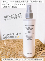 ♡いいね👍フォローお願いします♡オーガニック＆無添加専門店『魂の商材屋』シルクモリンガヘアミスト（無香料）200ml@tamashii_official 様から商品をご提供いただきました♡あ&hellip;のInstagram画像