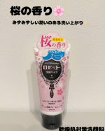 ロゼットから桜の香りがでたよ🌸色もほんのりピンクでなによりとってもいい香り😍❤️乾燥肌対策洗顔料なのでつっぱりもせず使えるよ✨#PR #ロゼット株式会社 #rosette #ロゼット洗顔パス&hellip;のInstagram画像