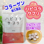 ✨　タブレットタイプのコラーゲンサプリ★ハピコラサプリ★コラーゲン加工食品手軽に飲めるコラーゲンタブレット(錠剤)です。ハリとうるおいのある毎日を送りたい方や、本来の明るさを守り続けたい方&hellip;のInstagram画像