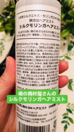 #PR #魂の商材屋オーガニック＆無添加専門店 魂の商材屋さんのヘアミスト、シルクモリンガヘアミストを使ってみました☘️無添加のヘアエッセンスなんですよ✨さすが魂の商材屋さんですね。使い方は&hellip;のInstagram画像