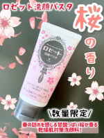 ロゼット洗顔パスタ 桜の香り[洗顔フォーム]​甘酸っぱい桜が香る乾燥敏感肌対策洗顔料一足先に春の訪れを感じる可愛らしいピンクのパッケージ。洗顔フォームも可愛いピンクで泡立てるともっちり&hellip;のInstagram画像
