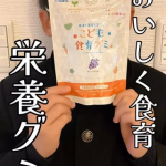 #PR #有限会社ルーティカルシウム＆乳酸菌が入っているこども食育グミ、その後も継続して食べています。最初は「どんな感じかな？」と思っていましたが、気づいたら子どもたちが毎日のように手に取&hellip;のInstagram画像