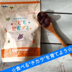 🍇✨ 食べる&ldquo;チカラ&rdquo;を育てよう ✨🍇成長期の子どもにとって「毎日ちゃんと栄養がとれているか」って、やっぱり気になる&hellip;🥺そんな我が家に嬉しかったのが【スクスクのっぽくん】のこども食育グミ🍇&hellip;のInstagram画像