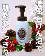 ずっと気になっていた「ロゼット洗顔サボン アクネウォッシュ」を使ってみました✨濃密な石けん泡で肌にやさしく密着し、ニキビや肌あれの原因となる古い角質や皮脂汚れもスッキリ洗い上げてくれます💛乾燥や&hellip;のInstagram画像