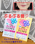 &hellip;♡&hellip;♡〈トレンドホリックリップエイド集中マスク〉乾燥が厳しい今の季節唇がかさかさになって、皮がむけちゃったりとちっちゃなトラブルが勃発している私ちゃんとリップクリームは塗ってるし、乾&hellip;のInstagram画像