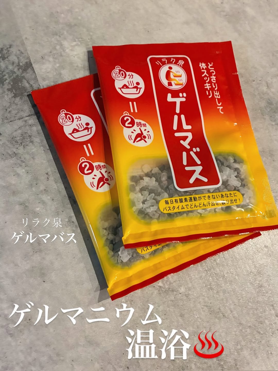 口コミ投稿：\お風呂時間が“しっかり温まる時間”に♨️❤️‍🔥/リラク泉 ゲルマバス これ使うと芯から…