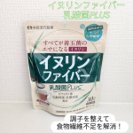 #PR #井藤漢方製薬株式会社モニプラ様よりイヌリンファイバー乳酸菌PLUSご提供いただきました🎁すべてが善玉菌のエサになる水溶性食物繊維イヌリンに乳酸菌をプラスしたパウダー✨ほんの少し&hellip;のInstagram画像