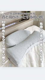⁡⁡⁡首と肩がホッとする低い枕ベーシック‪𓂃 𓈒𓏸⁡⁡⁡料理に洗濯、掃除、育児。毎日おつかれさまです☕️⁡寝かしつけが終わって、やっと自分の時間。電源を入れて少し待つと、枕が&hellip;のInstagram画像