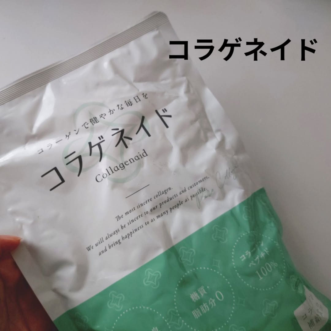 口コミ投稿：コラゲネイド健康と美容のためにコラーゲン補給を毎日の習慣にしたい人におすすめの…