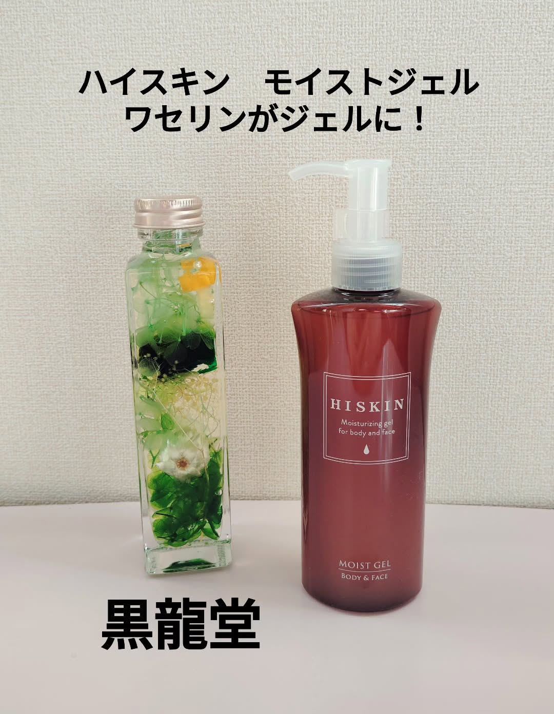 口コミ投稿：乾燥する今の季節に✨️黒龍堂（@kokuryudo_cosme ）さんの【ハイスキン　モイストジェ…