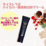 #PR#モイストラボ#BBクリーム#monipla#meishoku_fanモイストラボ　ハイカバー薬用美白BBクリームコンシーラー級のカバー力で美白対策もできる画期的なＢＢクリーム&hellip;のInstagram画像