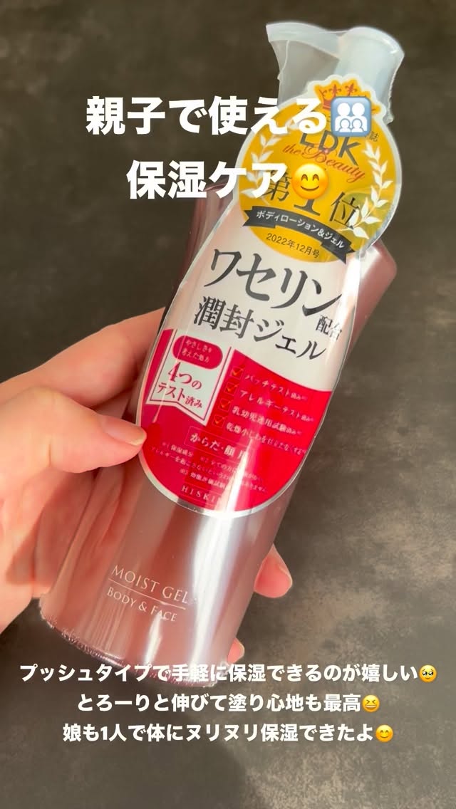 口コミ投稿：親子で一緒に使えるのが嬉しい✨黒龍堂 ハイスキン モイストジェルNポンプ式だから子…