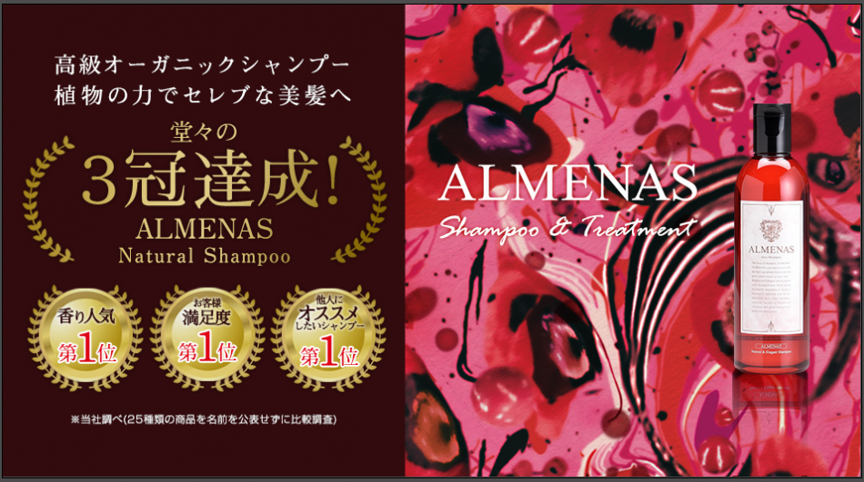アルメナス(ALMENAS)のファンサイト「アルメナス(ALMENAS)ファンサイト」