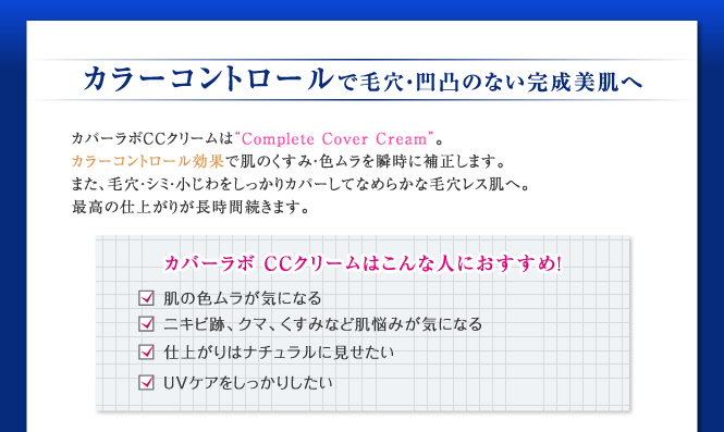 クリームの進化系 高いカラーコントロール力とカバー力を誇るccクリーム 明色化粧品 桃谷順天館グループ のファンサイト モニプラ