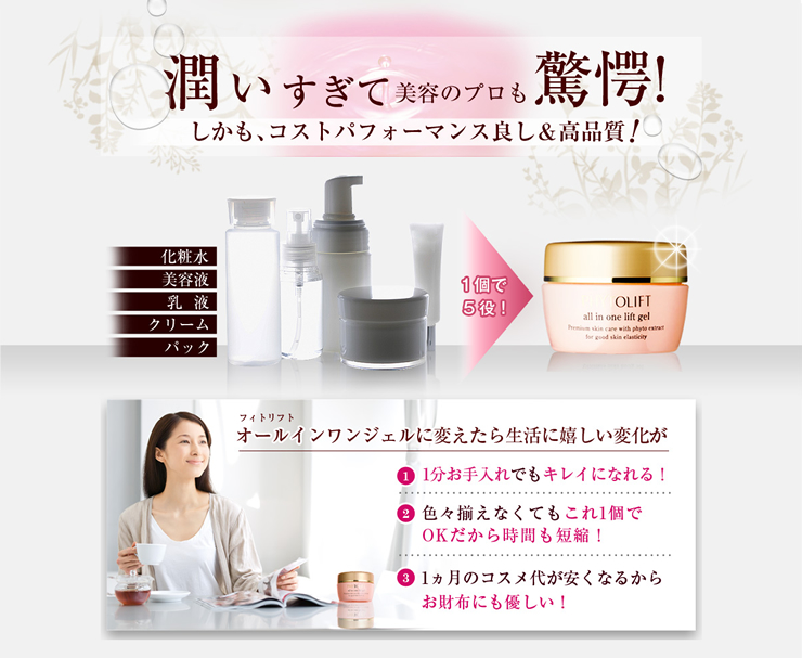 PHYTOLIFT オールインワンジェル 50g - フェイスジェル・ゲル