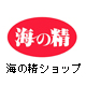 伝統海塩海の精の通販　【海の精ショップ　モニプラ支店】　