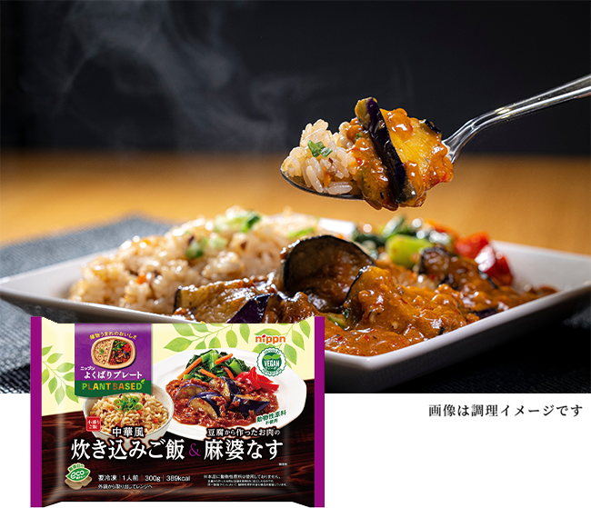 プラントベースの食事に興味がある方へ／レンジで簡単調理✨主食と主菜