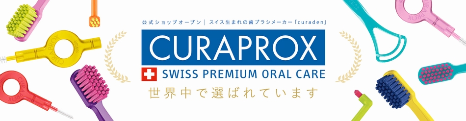 株式会社クラデンジャパンのファンサイト「スイスのプレミアム歯ブラシ「クラプロックス」ファンサイト」