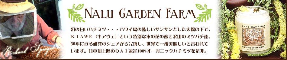 株式会社NALU GARDEN FARMのヘッダー画像