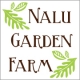 NALU GARDEN FARM 公式ファンサイト