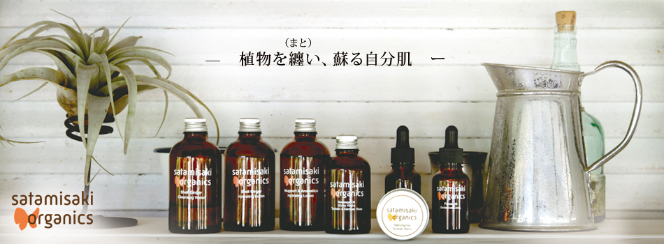 satamisaki organics/佐多岬石けん株式会社のヘッダー画像