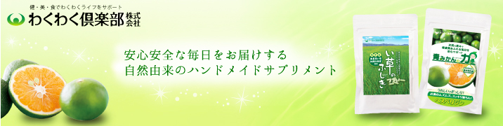 わくわく倶楽部株式会社のヘッダー画像