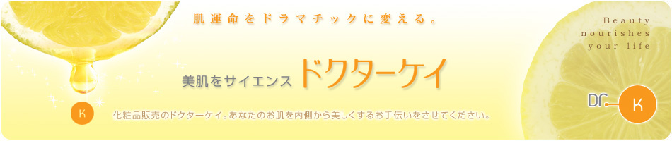 株式会社ドクターケイのヘッダー画像