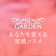 BeGarden～ビー・ガーデン～　ファンサイト
