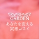 BeGarden~ビー・ガーデン~ ファンサイト