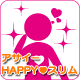 アサイーHAPPYスリム☆７日間ダイエットプログラム